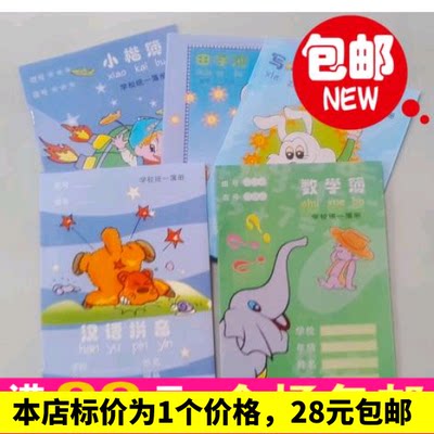 幼儿园小学生拼音图画包邮本子