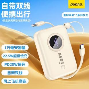 DUDAO独到自带双线充电宝10000毫安兼容华为小米机迷你22.5瓦快充
