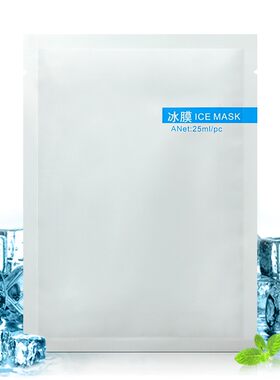 ice mask冰膜 10片装