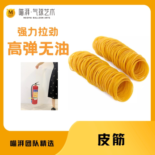 进口高弹力耐用橡皮筋绑气球链