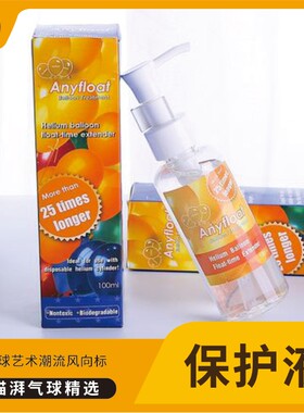 保护液乳胶漂浮婚庆氦气球