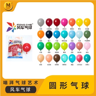 风车气球18寸加厚圆形乳胶气球生日派对婚房装饰场景布置结婚用品