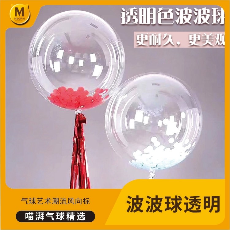 网红透明气球免拉伸圆波波球耐久不雾化羽毛亮片填充婚庆用品布置