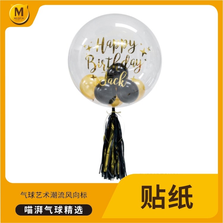 波波球贴纸定制名字气球贴纸透明波波球自粘贴装饰求婚礼生日派对
