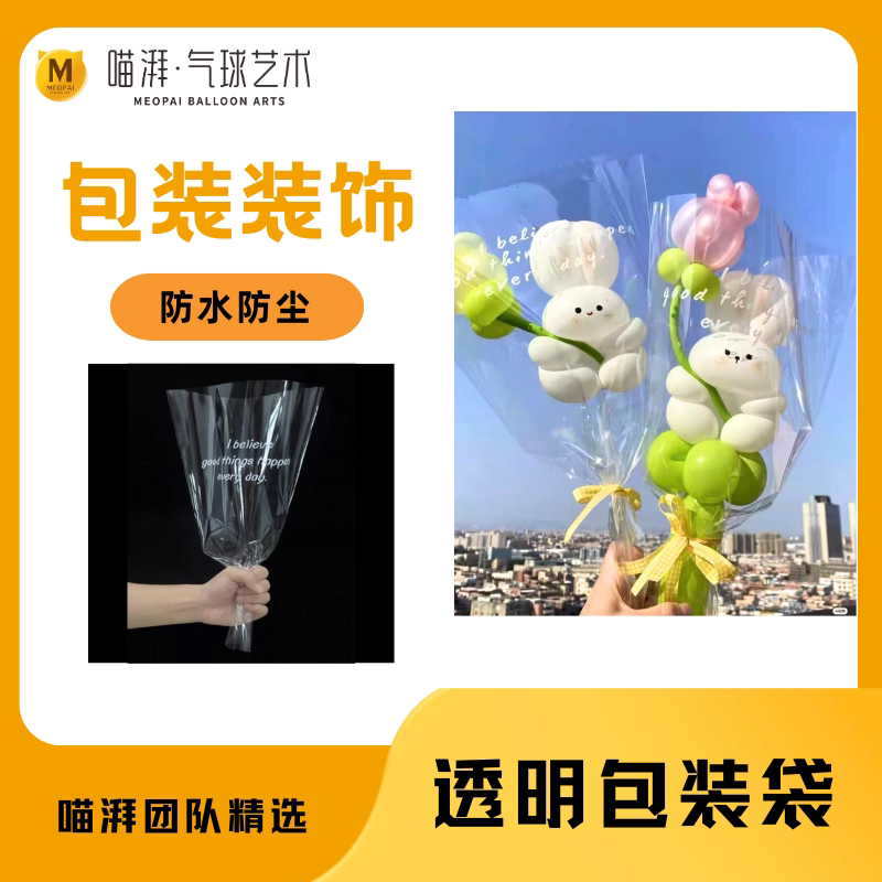 简易透明气球花束鲜花包装袋玫瑰气球