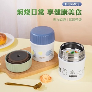 膳魔师可爱不锈钢焖烧杯保温罐