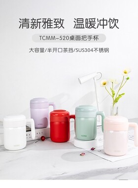 膳魔师办公室保温杯不锈钢咖啡马克杯泡茶杯带手柄TCMM-520 TCMG