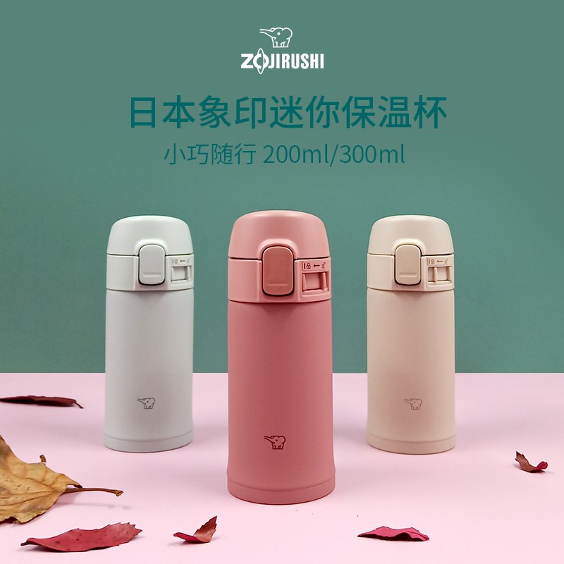象印轻巧不锈钢保温杯迷你便携