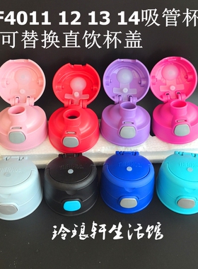 膳魔师儿童吸管杯配件F4011-18可替换非吸嘴防漏直饮杯盖密封圈