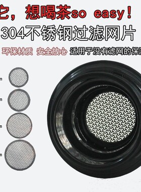 保温杯茶漏304不锈钢过滤网片茶水分离茶隔网JNI/JNL/JMK/JNO配件