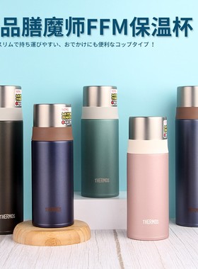 日式膳魔师不锈钢保温杯便携水杯杯盖FEI FFM-350-351 501送杯垫