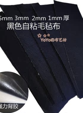 自粘无纺布背胶黑毛毡针刺不织布