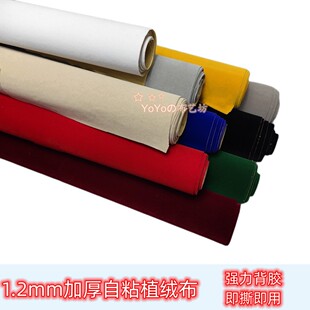 1.2mm加厚自粘植绒布首饰礼品盒底布黑色背胶毛绒布柜台摄影背景