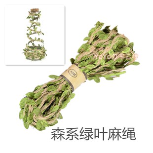 树叶绿叶藤条麻绳子装饰材料手工DIY麻绳包管子吊顶森系装修10米