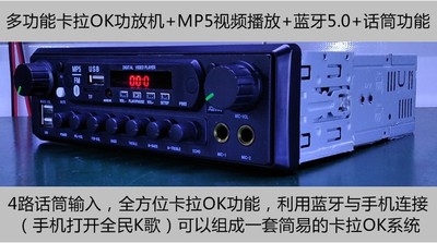 车载卡拉OK功放机+MP5视频播放机