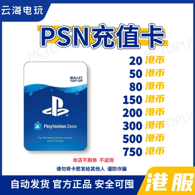 PS5港服点卡PS4港服充值卡预付卡
