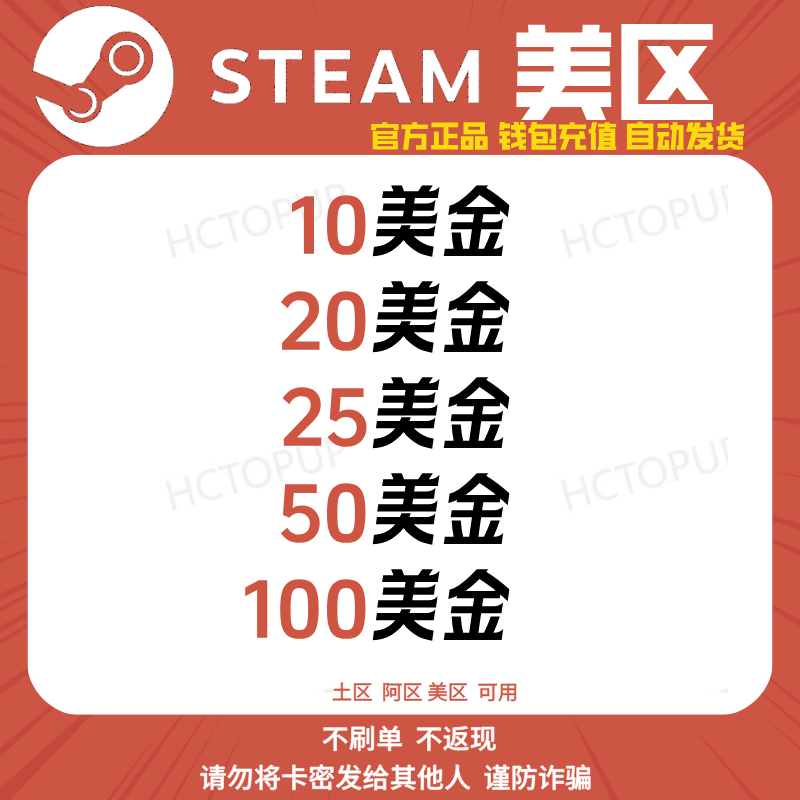 【Steam】美区美金充值卡兑换卡钱包码余额充值卡土区可用 自动发