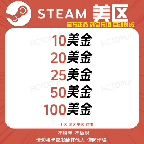 【Steam】美区美金充值卡兑换卡钱包码余额充值卡土区可用 自动发