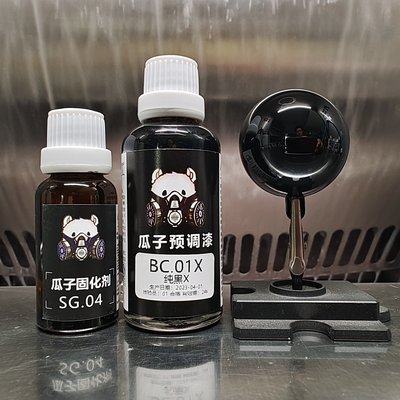 瓜子漆基础色BC.01X纯黑X