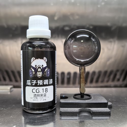 瓜子漆 透明色 CG.18 透明黑蓝