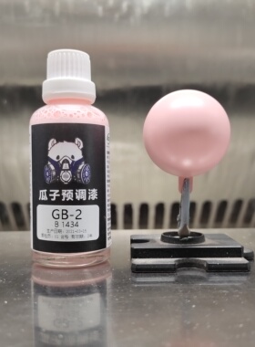 瓜子漆 GB色卡系列 GB-02-B 1434