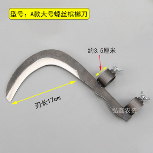 高空采摘槟榔刀椰子加长带螺丝固定割草刀农业户外开荒锰钢镰刀