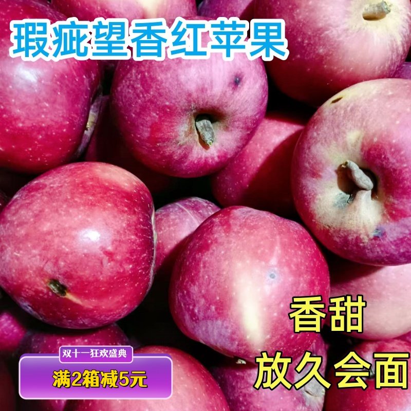 瑕疵望乡红苹果大连瓦房店新鲜水果应季当季香甜净重7斤 农家种植,水产肉类/新鲜蔬果/熟食,苹果,淘宝优惠券,粉丝福利购,淘宝优惠卷
