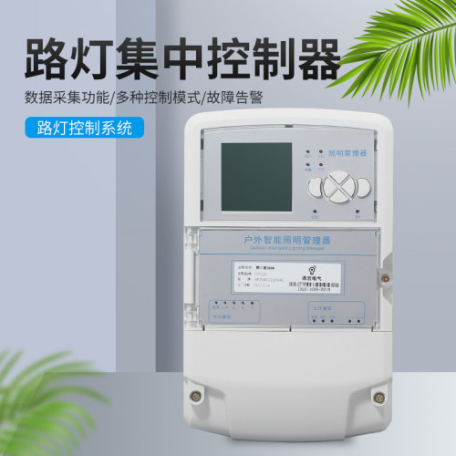 智慧路灯集中管理器0-10V调光器