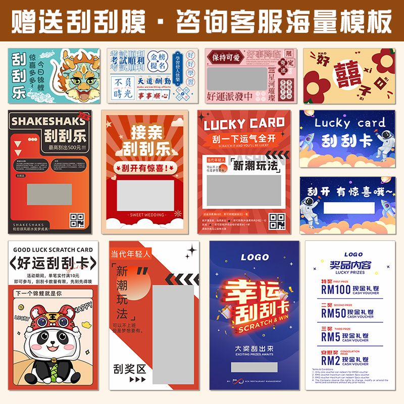 餐饮火锅店活动刮刮卡定制
