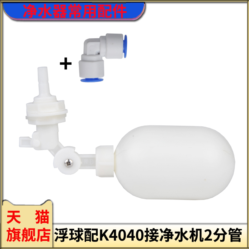 2分快接浮球快接浮动开关水箱阀