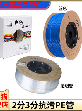 净水器家用2分3分抗污pe水管