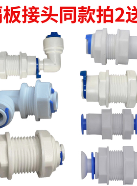 家用净水机2分3分隔板接头储水废水桶穿板快接纯水机PE管夹板直通