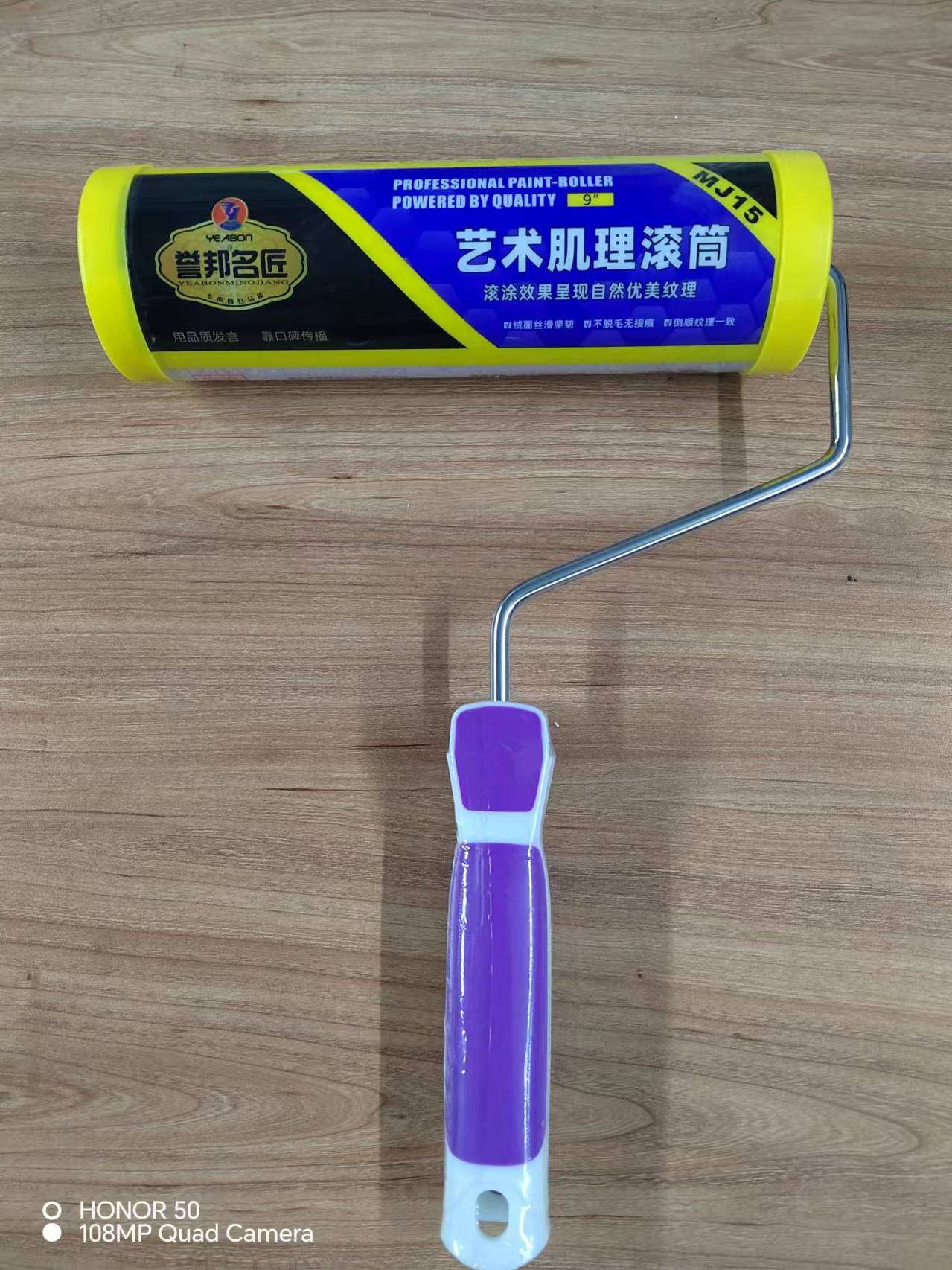 誉邦名匠MJ15艺术机理滚筒9寸超纤维细毛滚筒刷无缝平面短毛超细