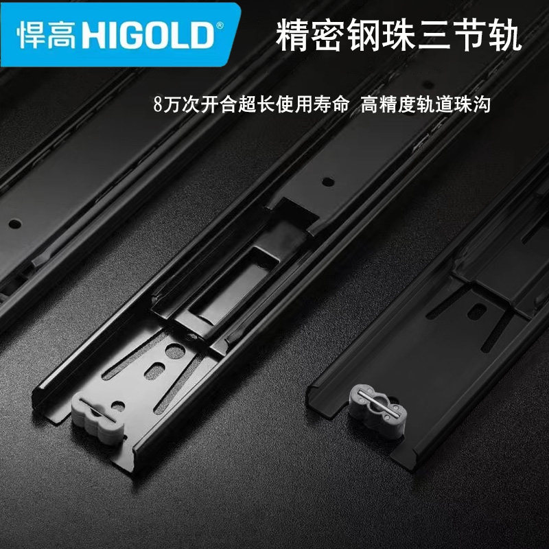 悍高819104精密普通钢珠三节轨b款黑色抽屉静音滑轨衣柜滑道导轨