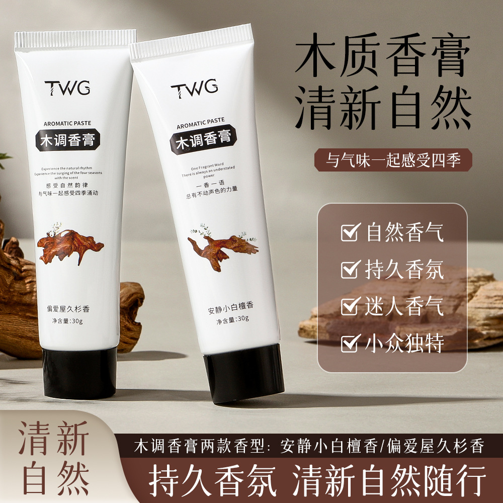 TWG木调香膏持久留香小巧便捷香水伪体香小众香