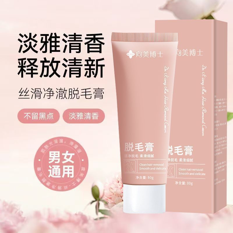向美博士净澈脱毛膏腋下唇部唇毛小胡子去毛不留黑官方舰旗店正品