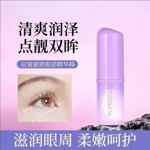 诺维娅眼部精华棒抗皱紧致小紫棒官方正品保湿弹嫩淡化黑眼圈眼霜