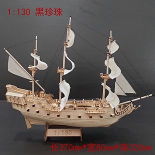 安娜女王复仇号 加勒比海盗 1:130“黑珍珠号”木质拼装帆船模型