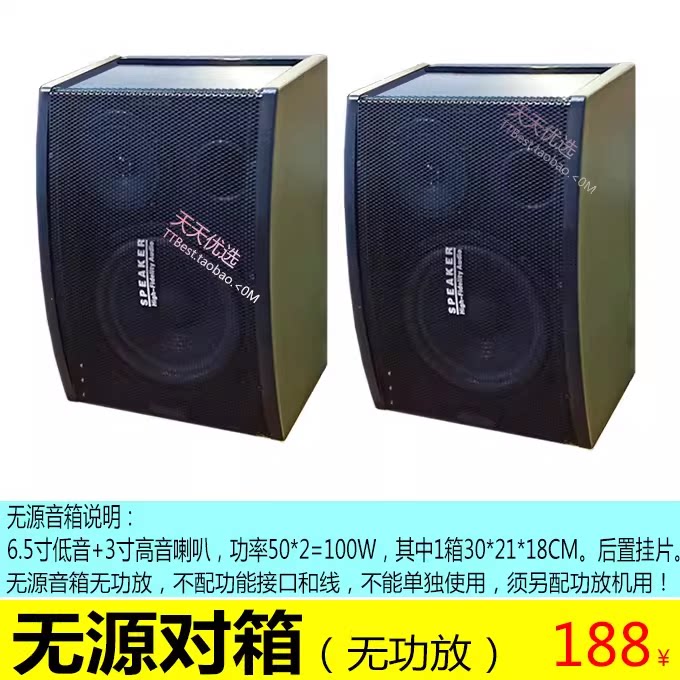 6.5寸无源对箱教室会议人声音响