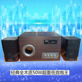 超重大功率2.1低音炮蓝牙有源音箱电脑多媒体全木质家用电视音响