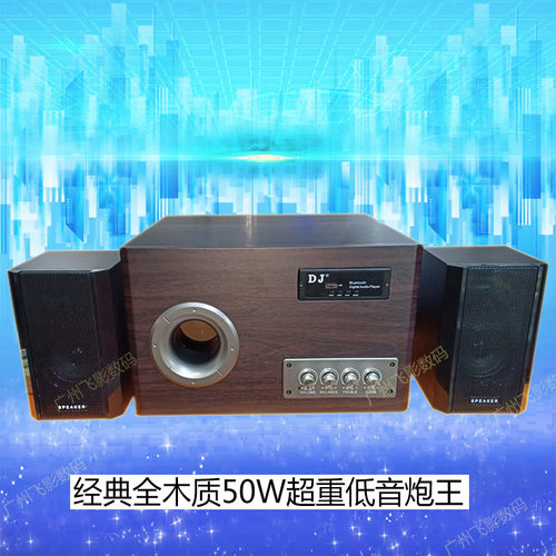 超值2.1低音炮蓝牙木质客厅电视
