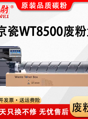 适用京瓷WT8500废粉盒CS4002i 5002i 6002i 3252ci 2552ci废粉505