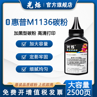 CC388A碳粉P1108 m1213nf p1106 p1008 1216 p1007 适用惠普m1136