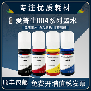 L3118 L3119 L3106 L1118 L11058 L3158 适用爱普生墨水004打印机