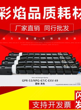 适用佳能NP G67粉盒Canon C3125 3325碳粉3320 3025 3020墨粉盒