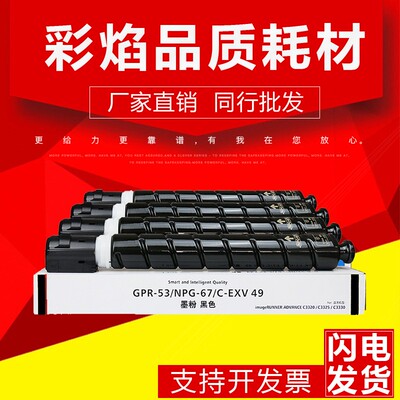 适用佳能NP G67粉盒Canon C3125 3325碳粉3320 3025 3020墨粉盒