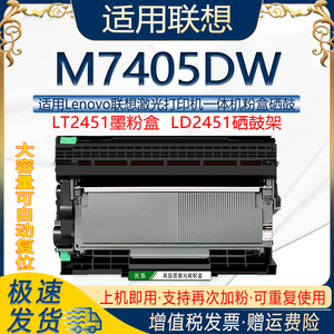 适用联想M7405DW打印机粉盒可多次加粉LT2451墨粉盒LD2451硒鼓架