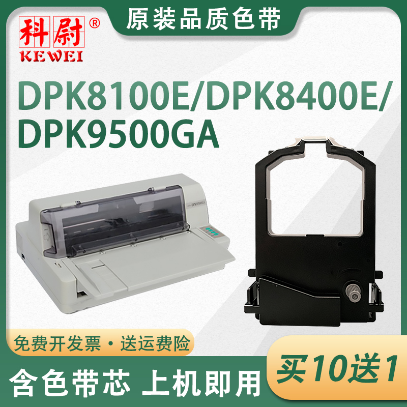 富士通DPK8100色带架买10送1