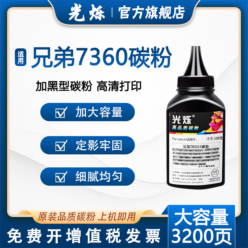 MFC7360TN2215碳粉dcp70572240