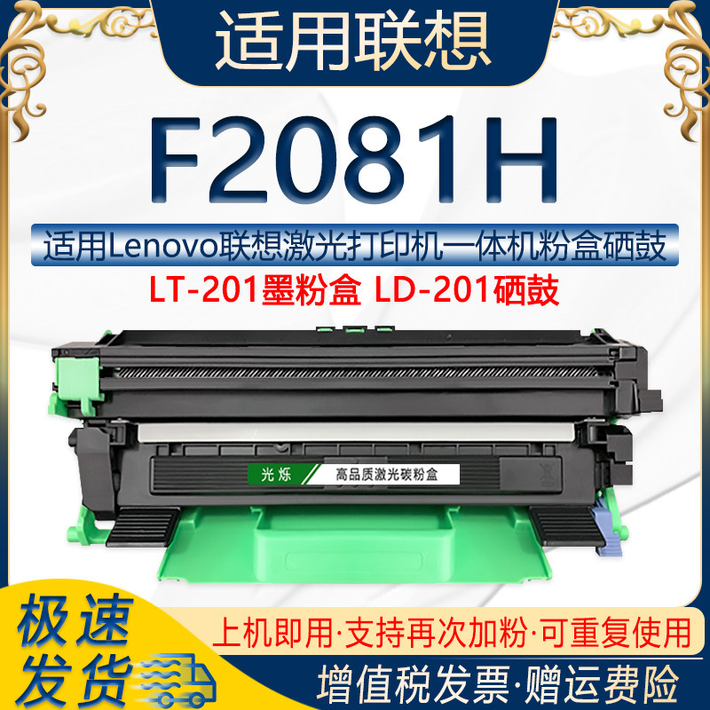 墨粉盒Lenovo/联想分离式